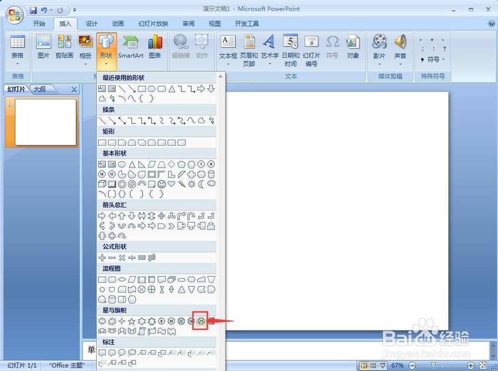 怎样在Powerpoint中创建立体二十四角星
