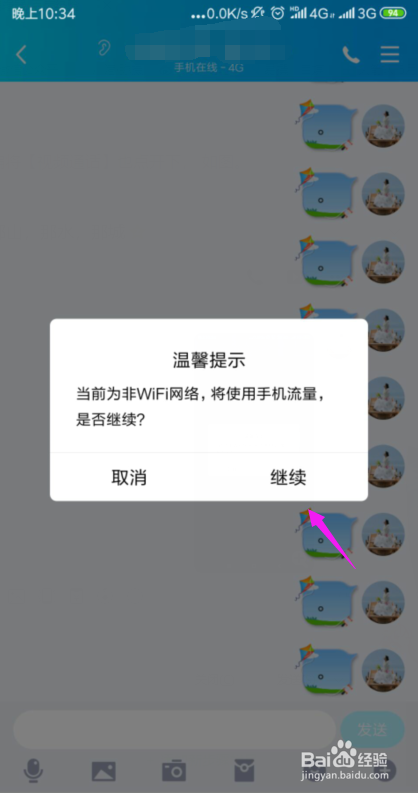 QQ怎么视频通话？