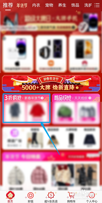 2023年唯品会新春年货节消费券怎么领取