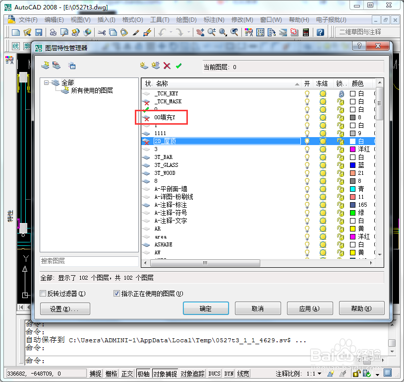 CAD中如何清理不需要的图层?