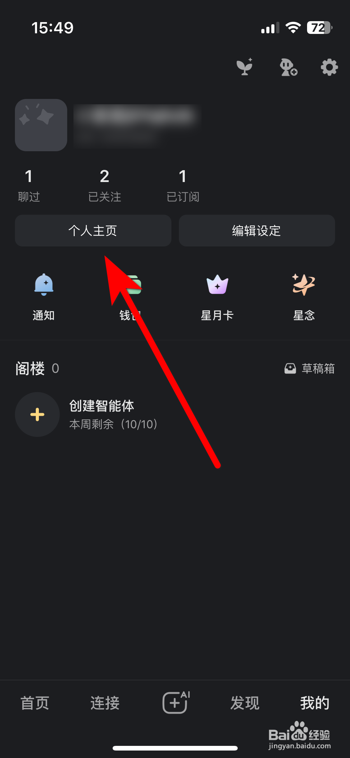 星野如何查看个人头像大图