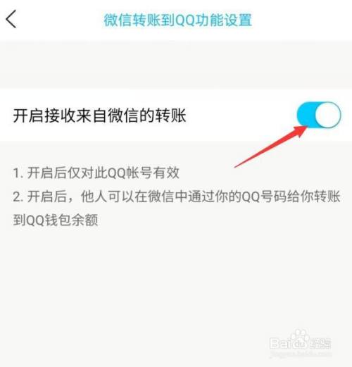QQ怎么接受微信的转账
