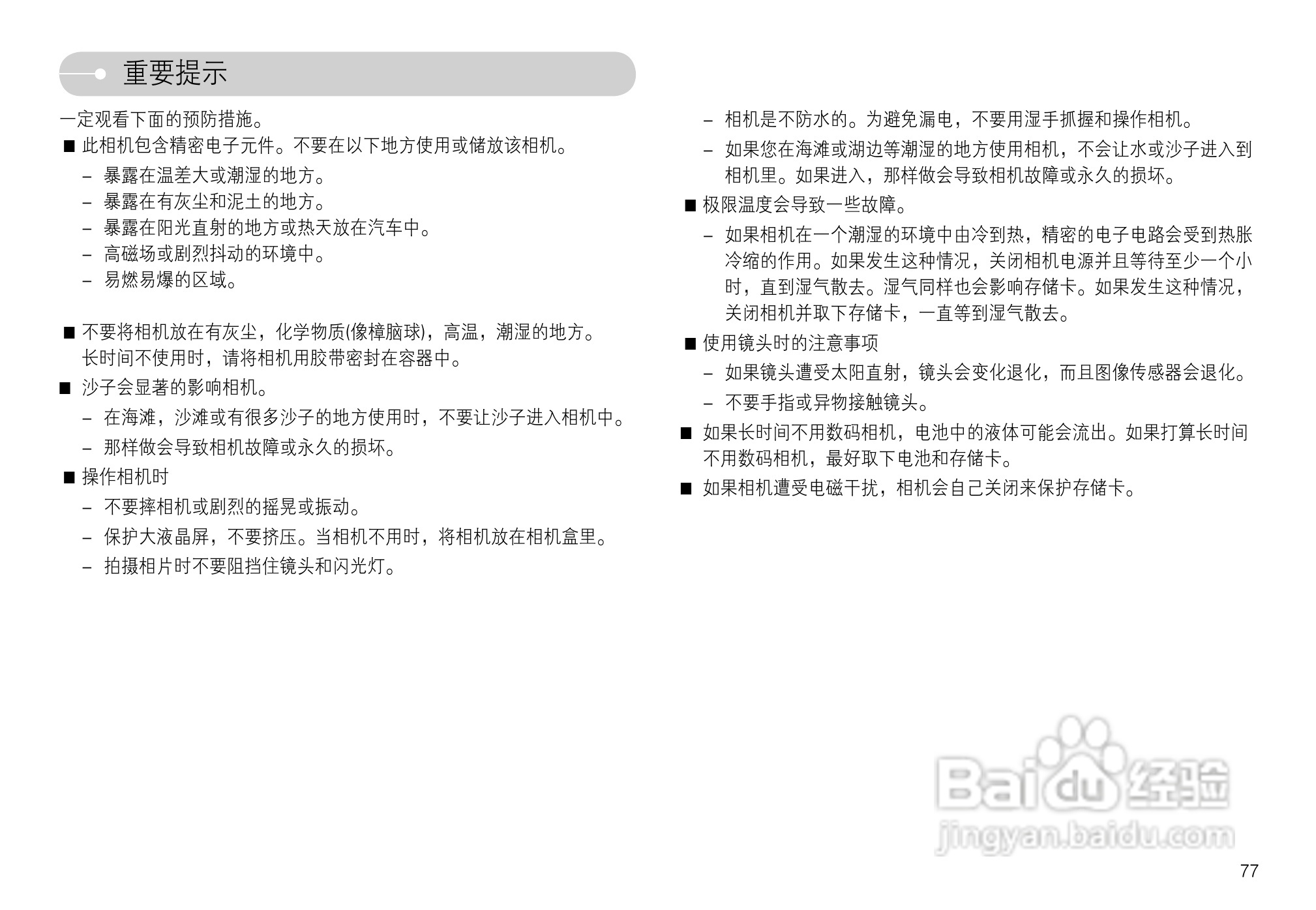 三星L74数码相机使用说明书:[8]