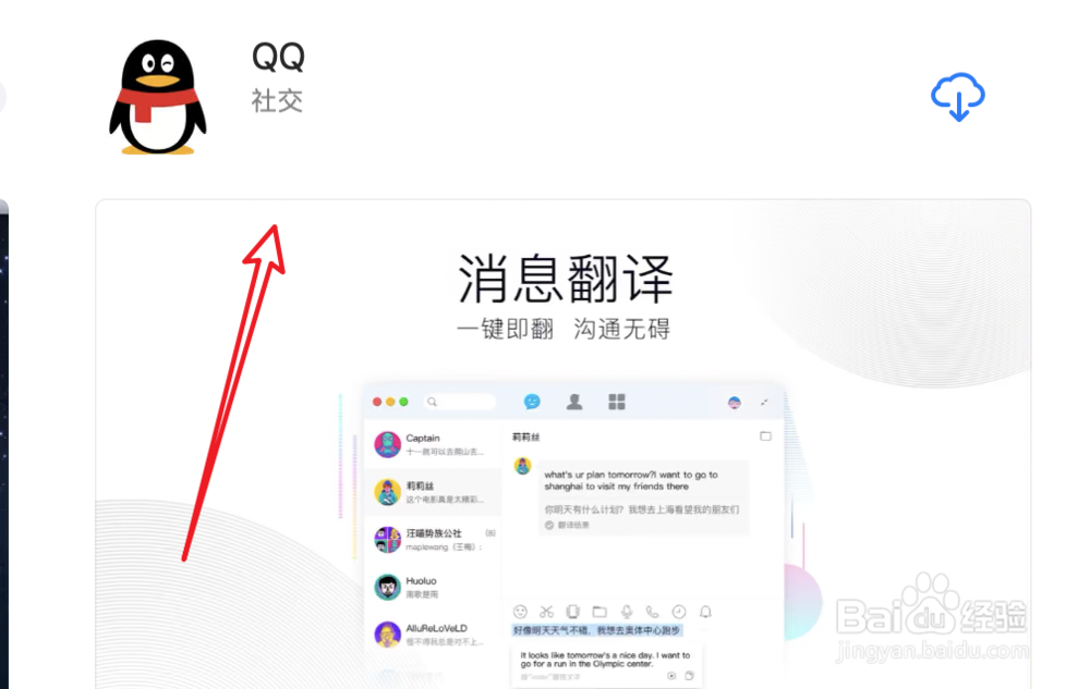 Mac电脑,怎么升级QQ