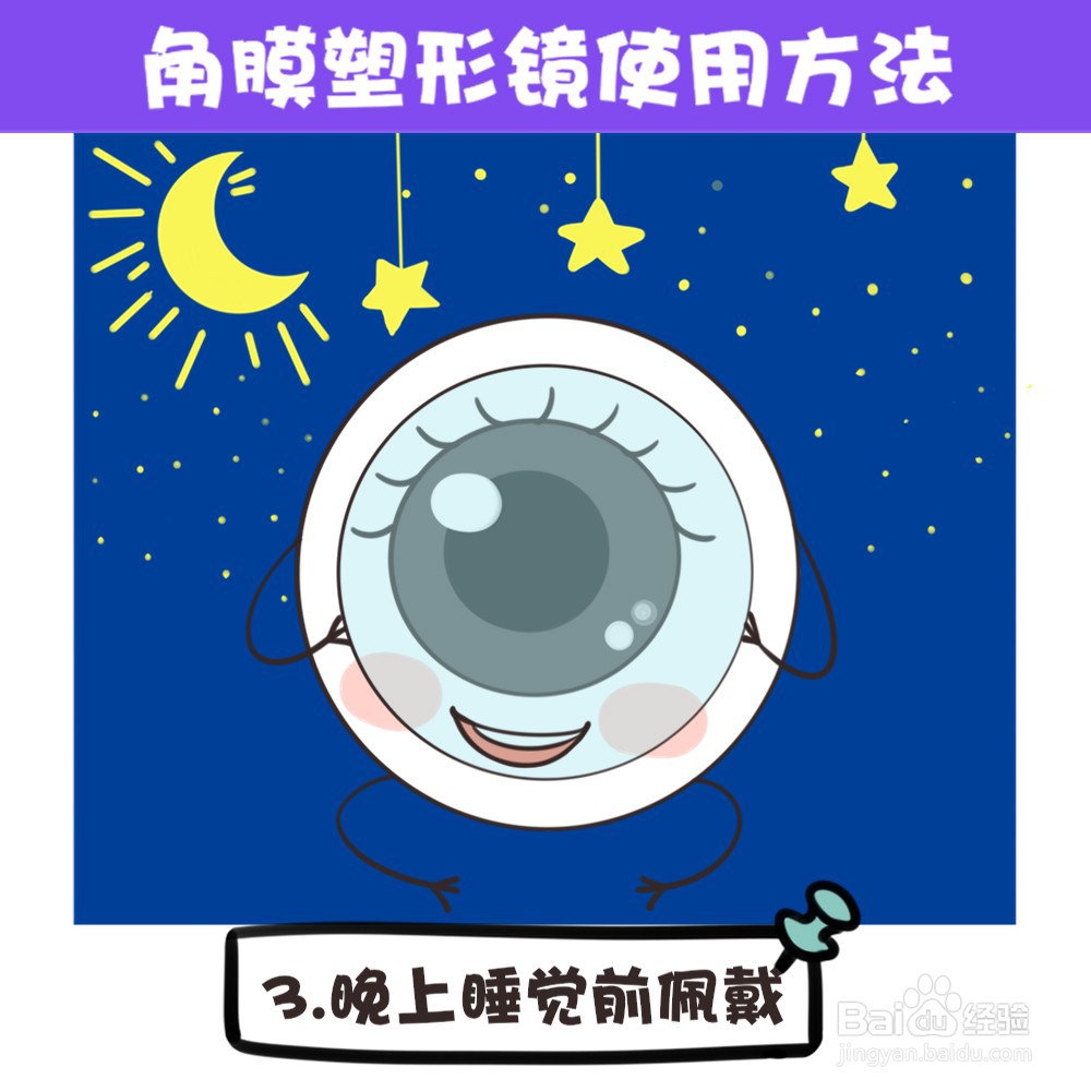角膜塑形镜使用方法