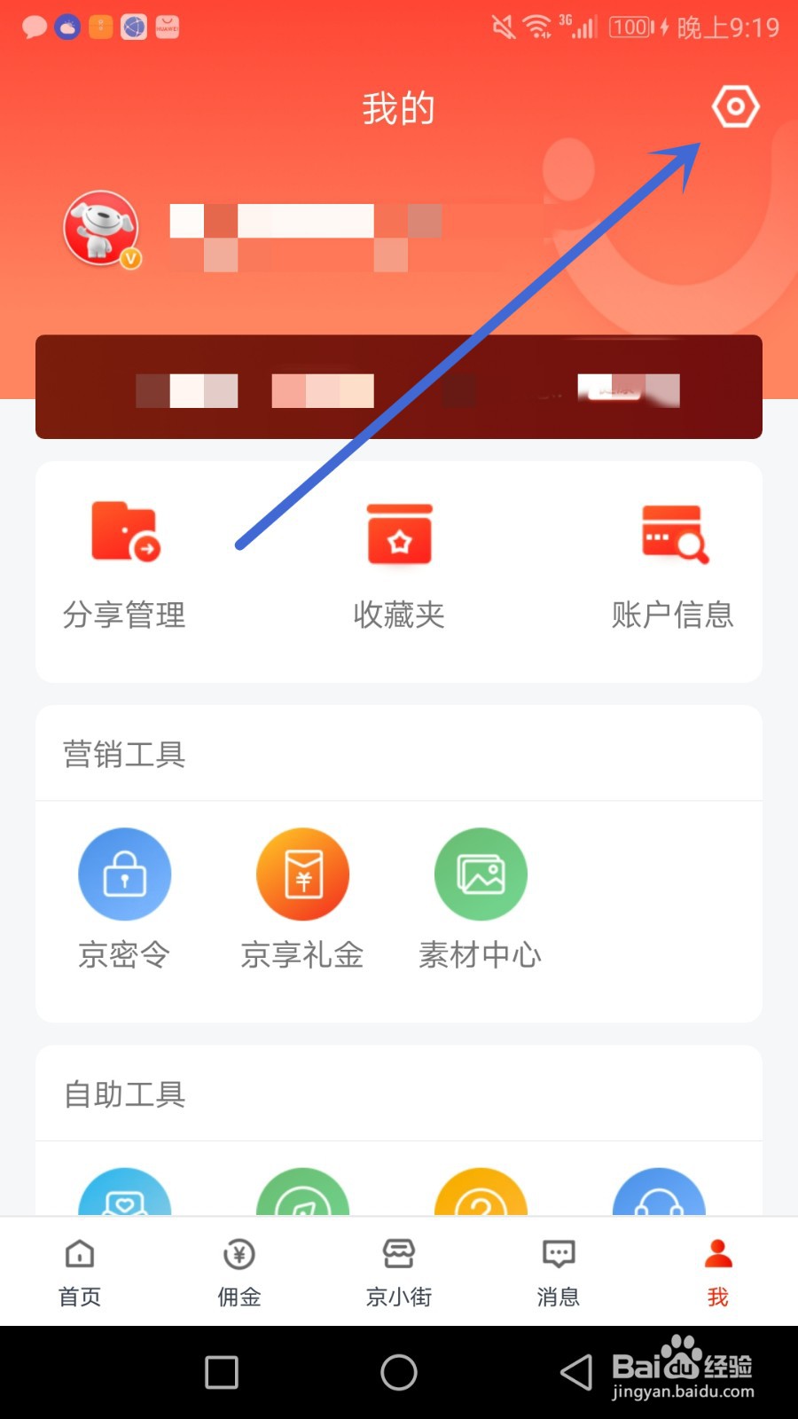 怎么清除京粉缓存文件