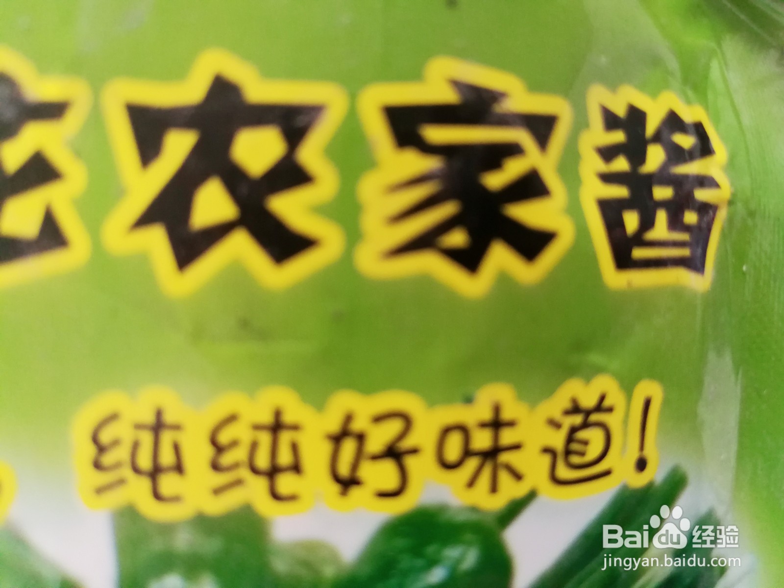 肉酱的好吃做法