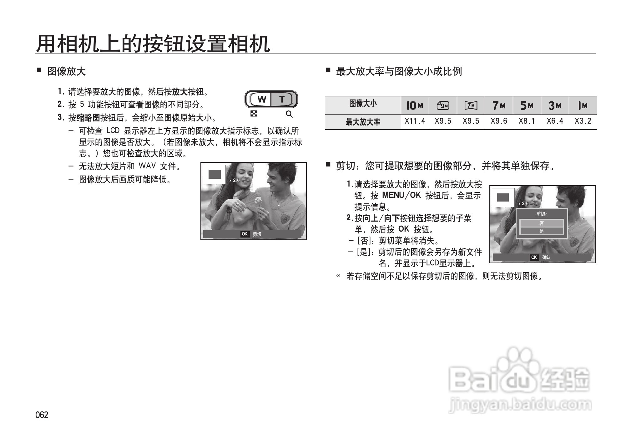 三星I100数码相机使用说明书:[7]