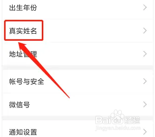 爱淘app怎么填写真实姓名