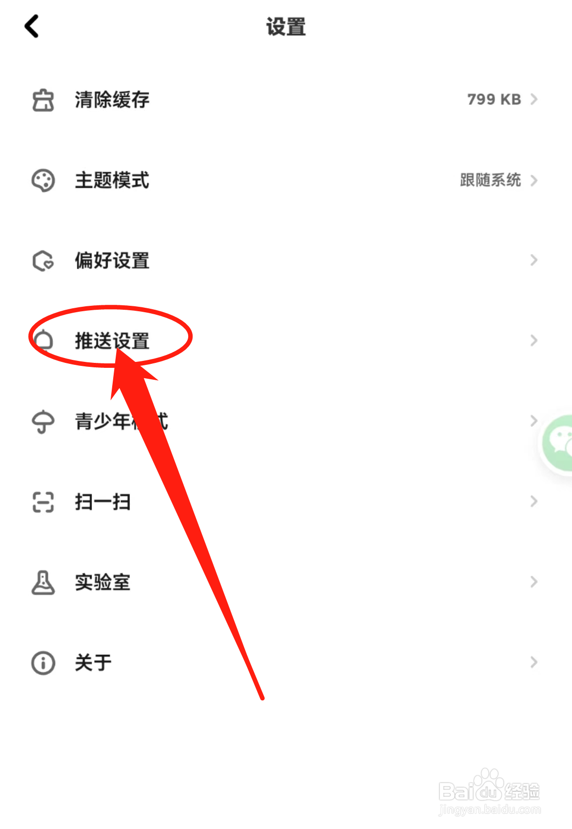如何查看快点阅读软件中的推送设置