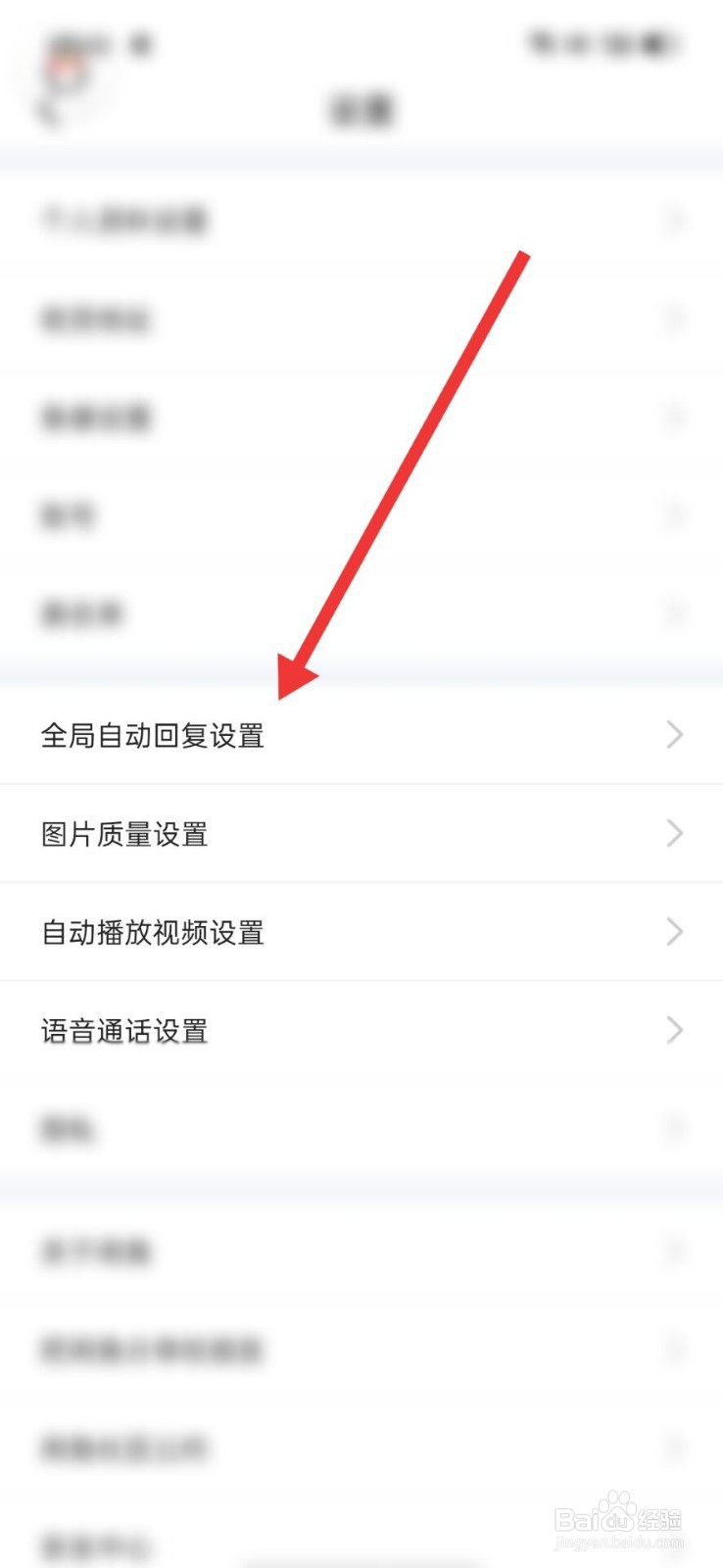 咸鱼的自动回复怎么修改