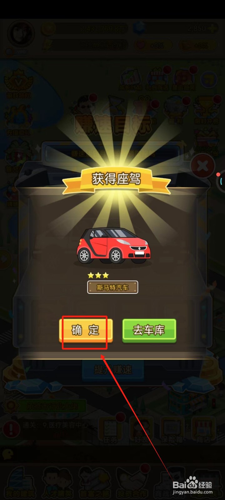 金币大富翁中怎样领取赚速目标奖励