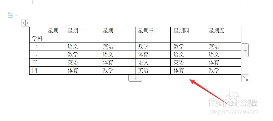 word如何调整表格行高列宽
