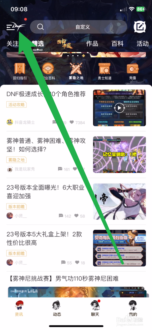 dnf助手如何签到