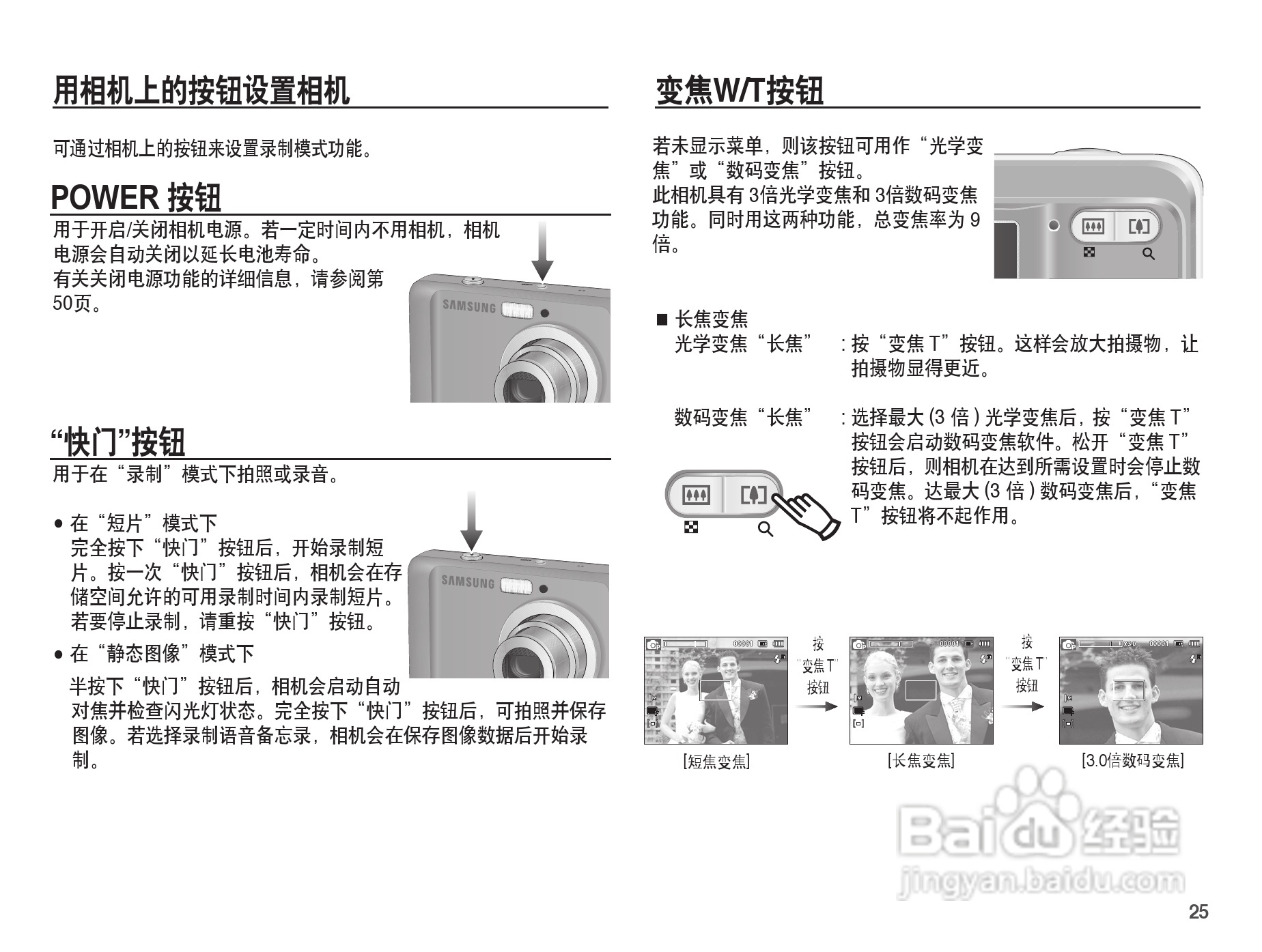 三星ES15数码相机使用说明书:[3]