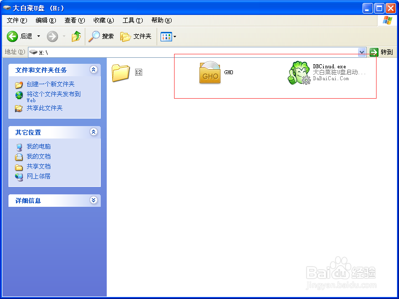如何用大白菜制作U盘系统安装盘