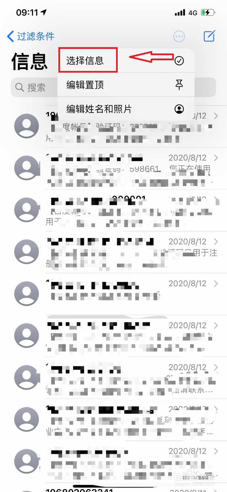 苹果iPhone手机如何批量删除短信
