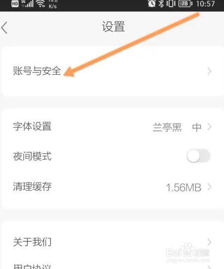 周到上海如何修改登录密码