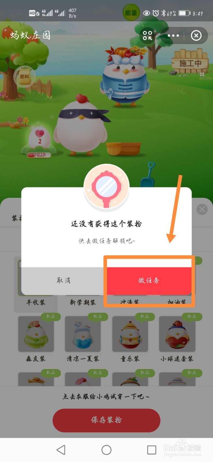 蚂蚁庄园小鸡如何获得丰收装？