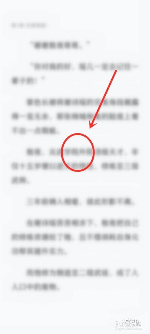 华为阅读app怎么搜索小说内容