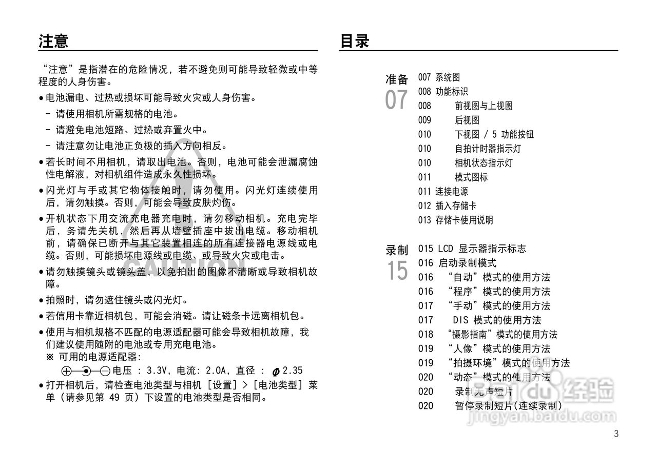 三星D860数码相机使用说明书:[1]
