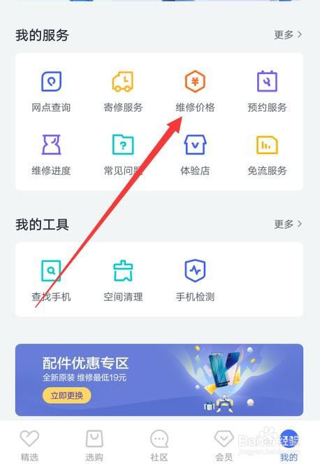 怎么查vivo X50手机的配件价格