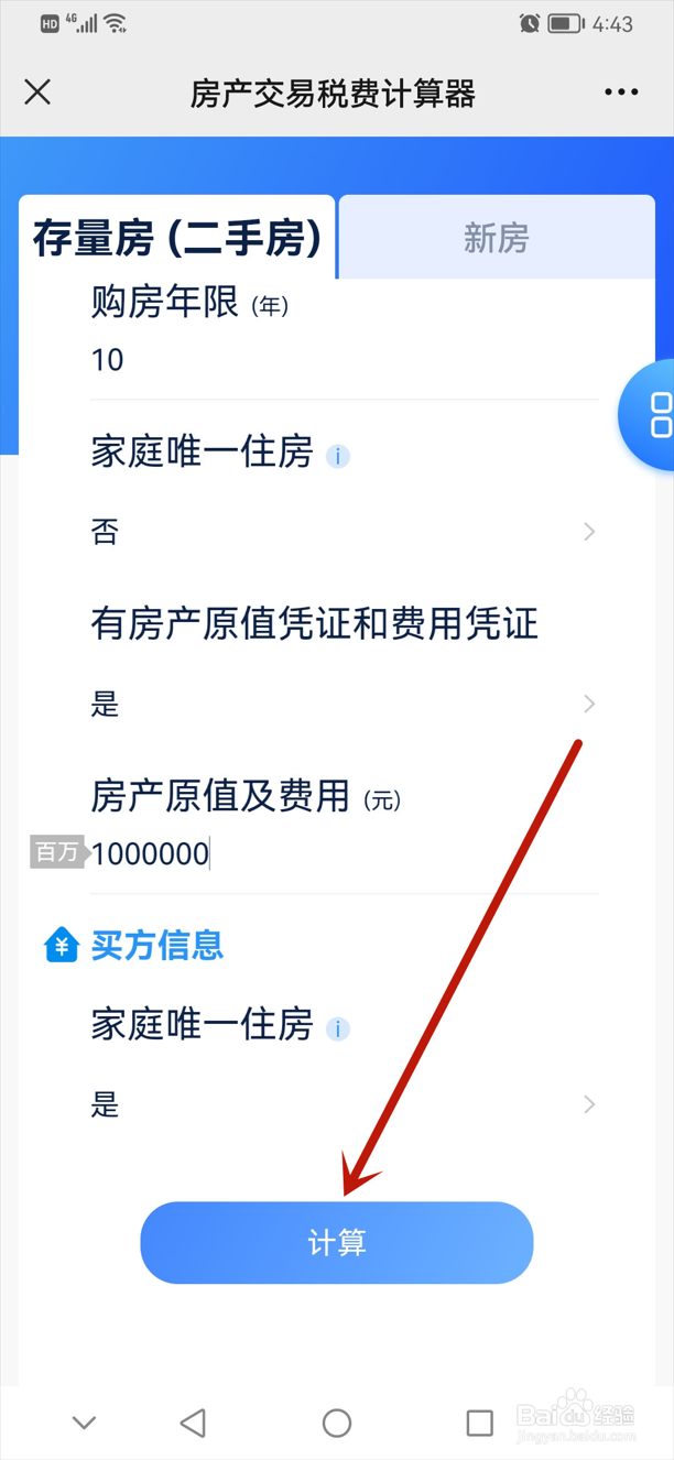 买卖房产税费怎么算