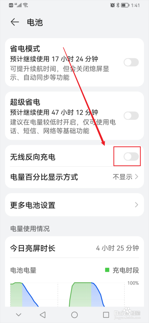 怎样开启手机无线充电功能