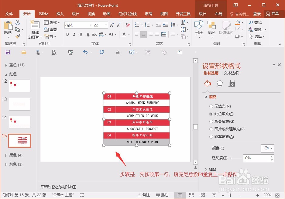 如何快速完成PPT目录页面的制作？