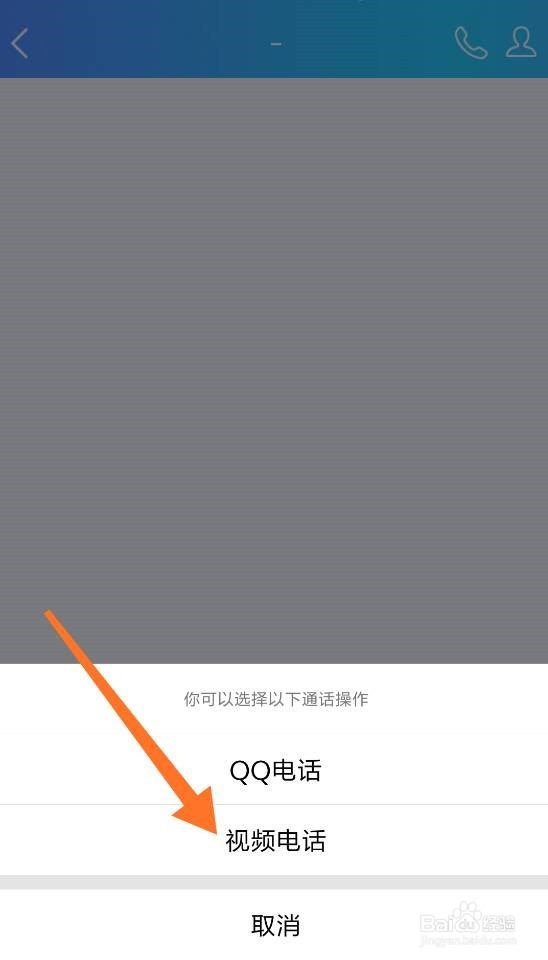 手机QQ视频聊天如何录像保存