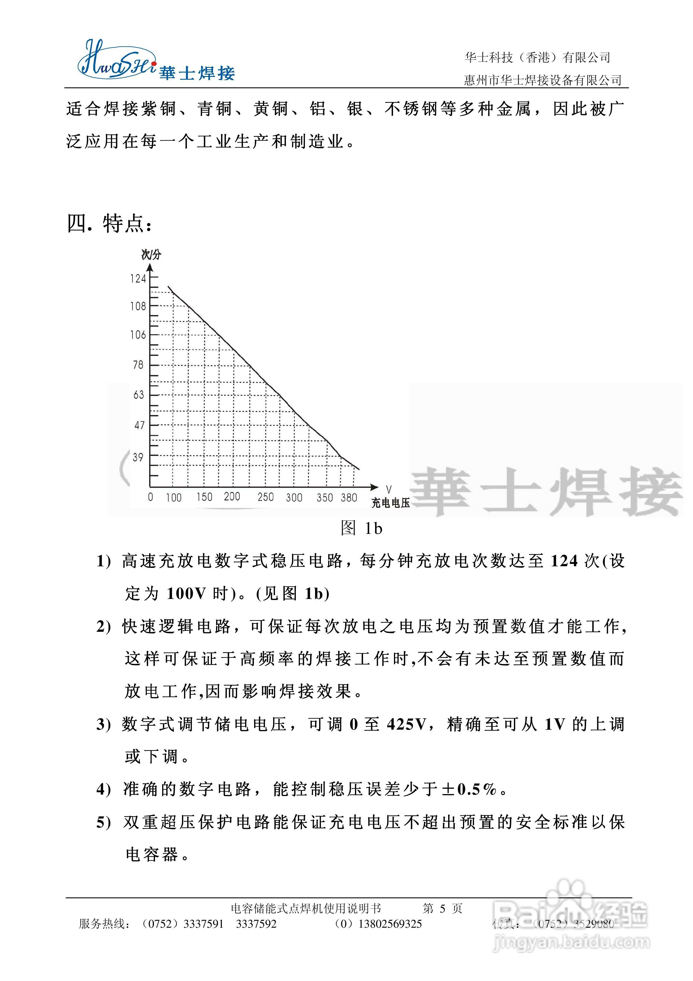 华士科技WD-20DC 电容储能电动式点焊机使用说明书:[1]