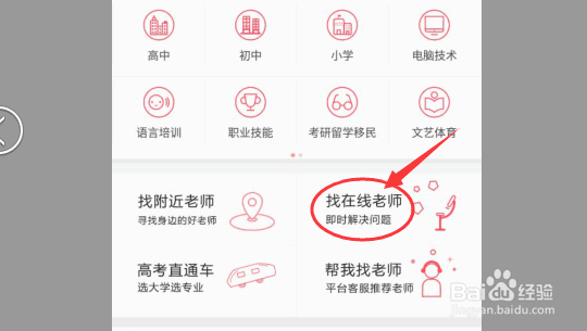 如何在“不懂就问”APP上找老师
