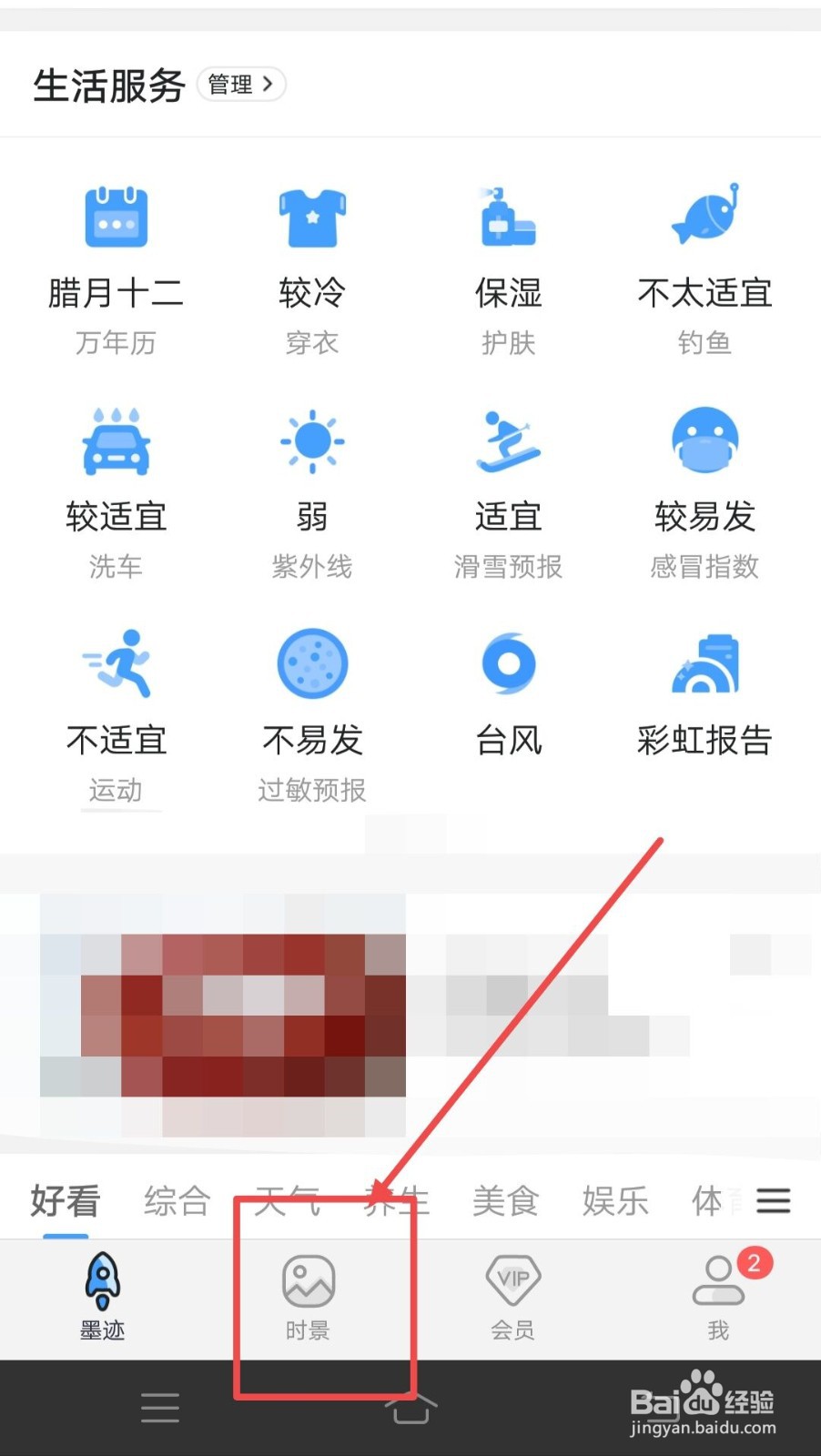 在墨迹天气中，如何找到一些有趣的人？