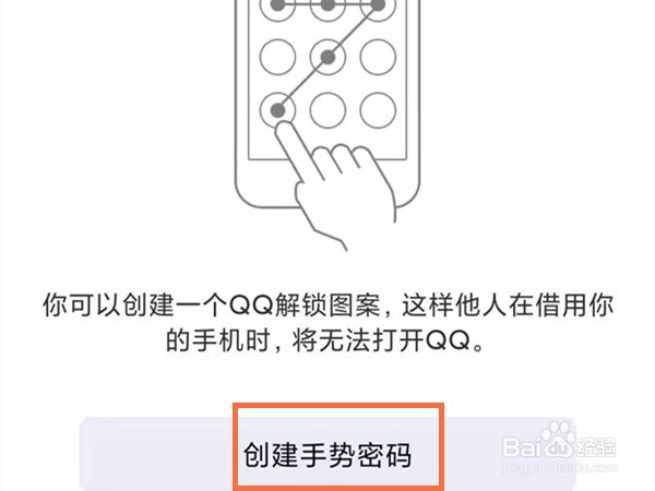 红米手机qq怎么设置密码才能进入