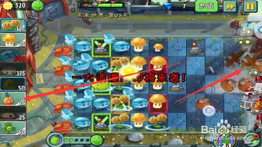 植物大战僵尸2闪电通关未来世界第27天攻略