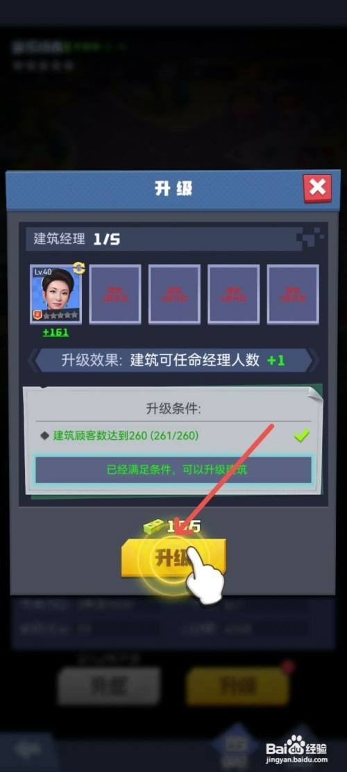 明日大亨如何升级音乐喷泉建筑