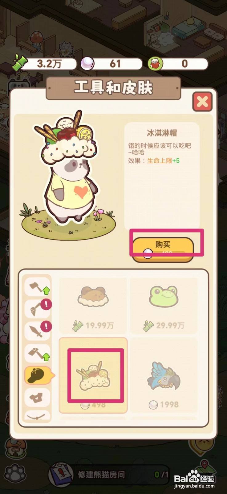 熊猫餐厅怎么获得冰淇淋帽
