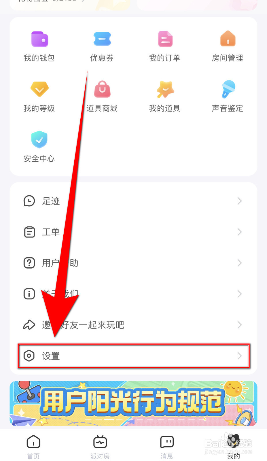 求带怎么设置切换房间确认弹窗停用