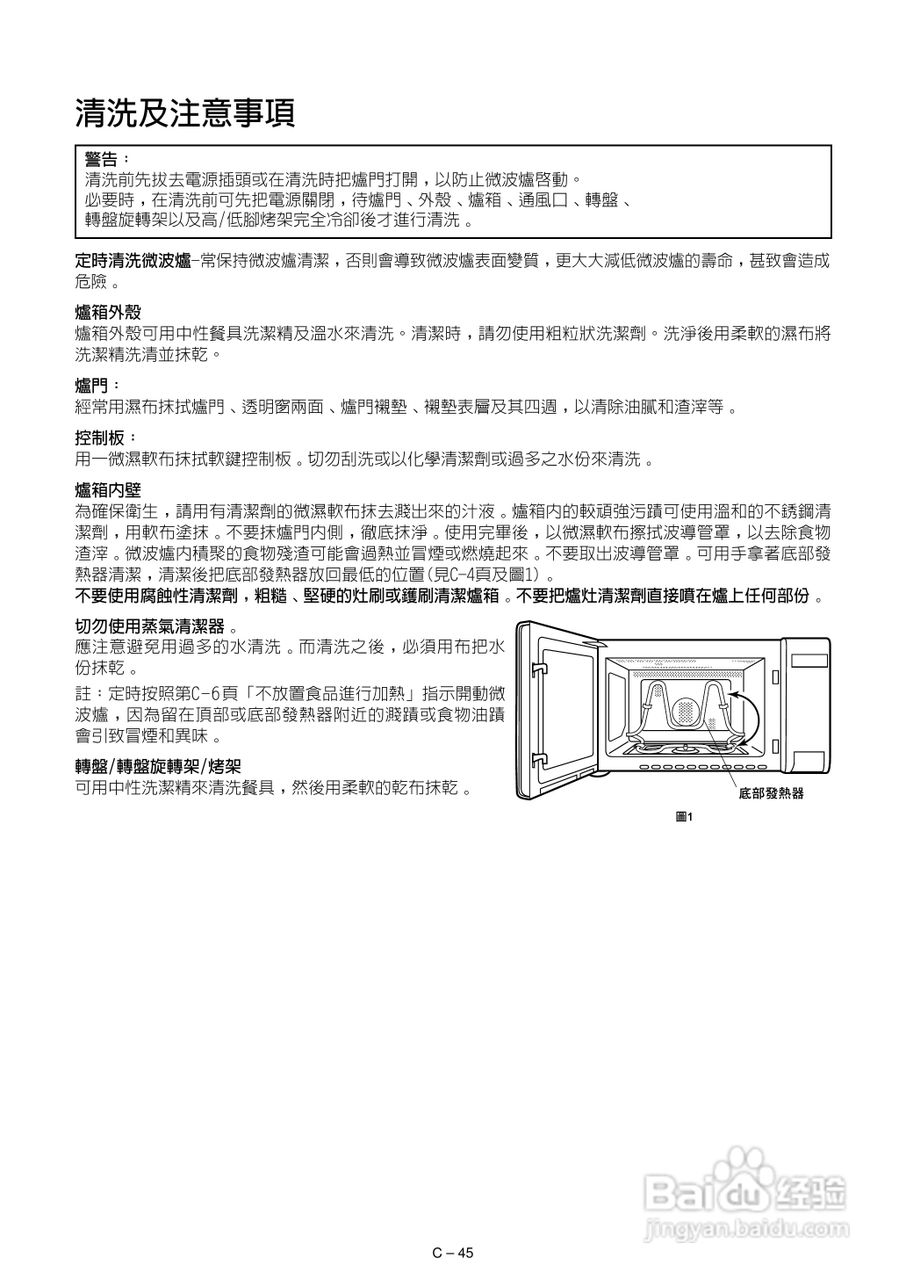 声宝R-882F型微波炉说明书:[3]