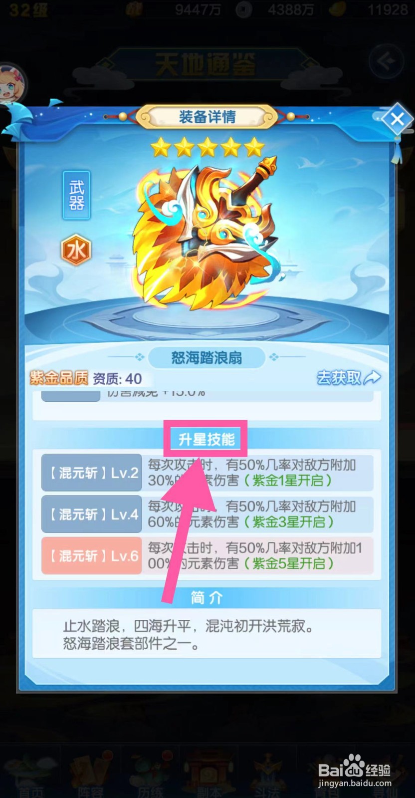 道友请留步怎么查看怒海踏浪扇的升星技能