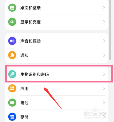 华为手机在哪里设置指纹锁