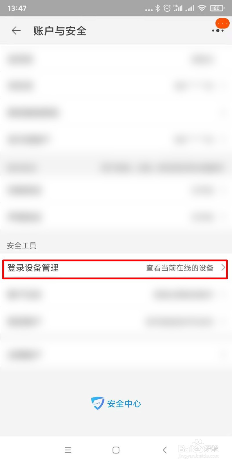 如何查看淘宝账号有没有在其它设备登录