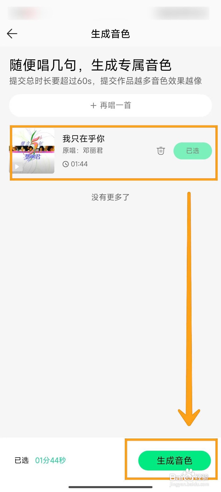 QQ音乐AI帮你唱如何生成音色