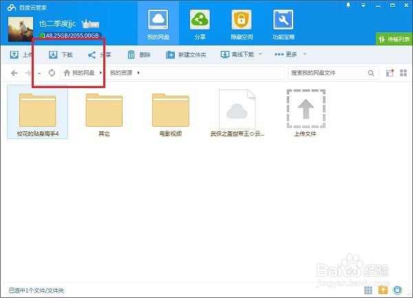 百度网盘怎么下载文件到电脑上