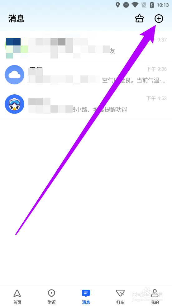 高德地图app中怎么创建新的群组