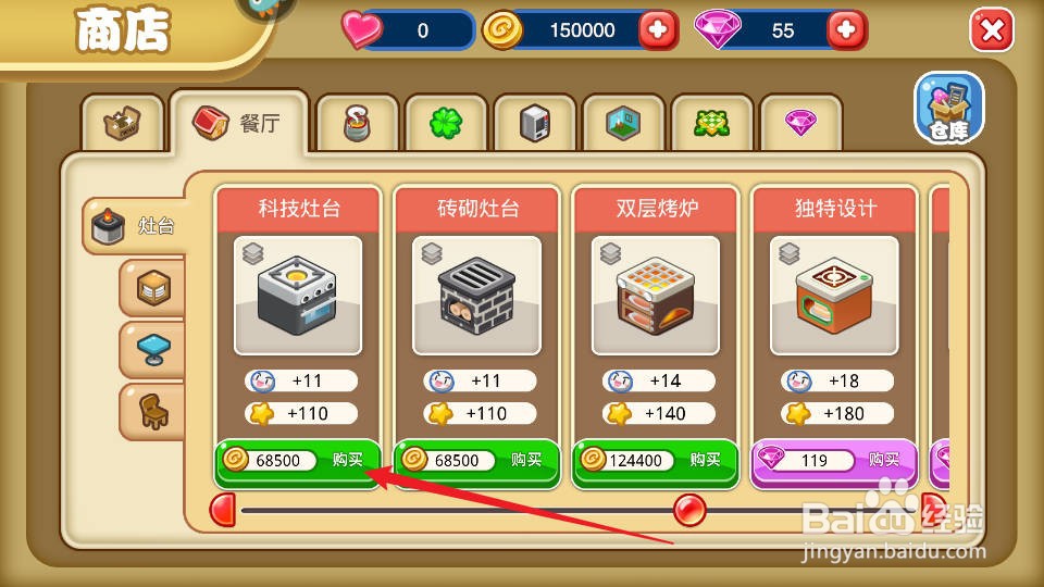餐厅萌物语如何购买获得艳蓝科技