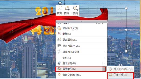 如何用WPS演示做高大上年会封面