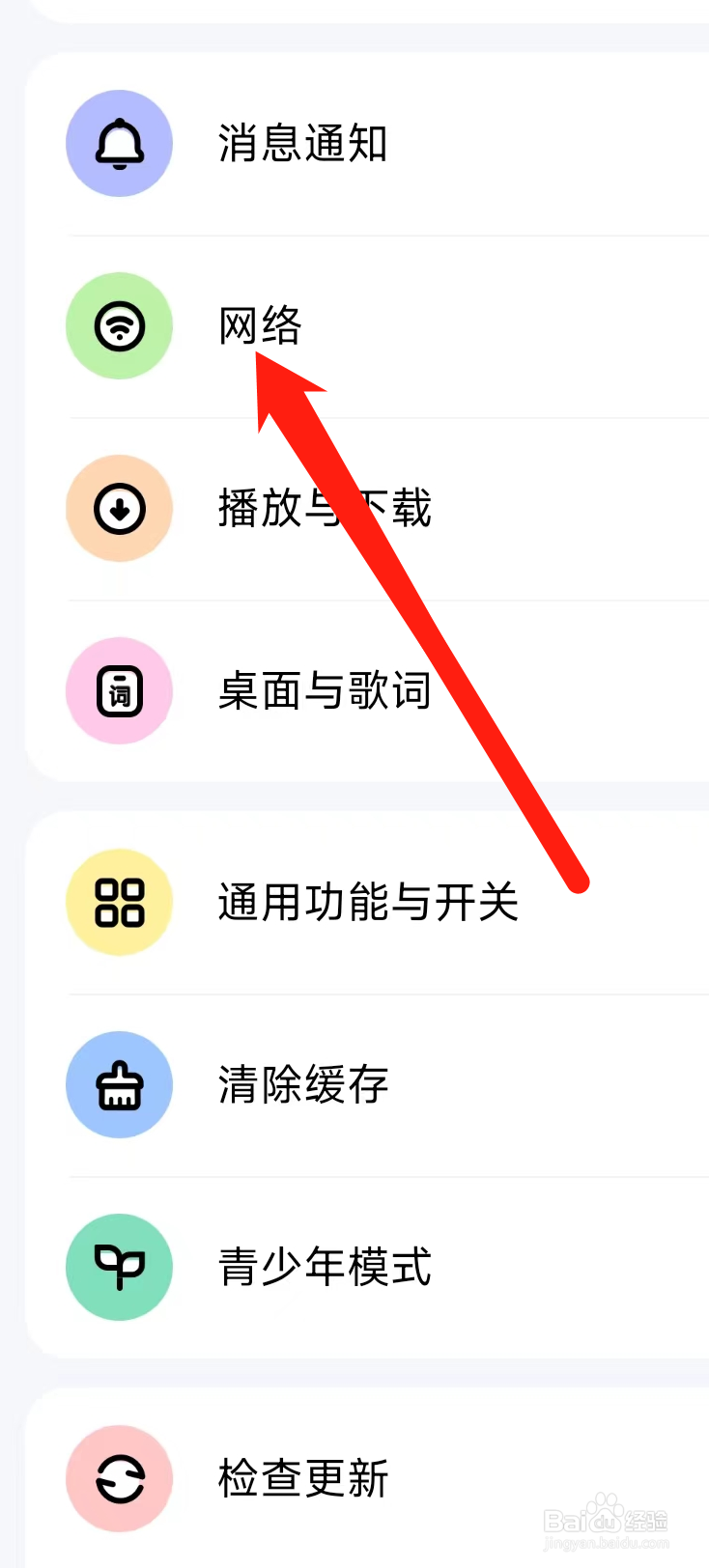 酷狗音乐查看网络