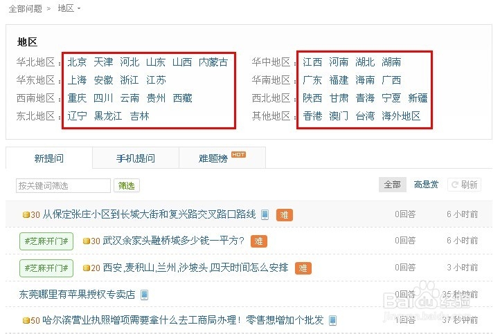 读懂百度：[15]百度知道“城市答题第二季”