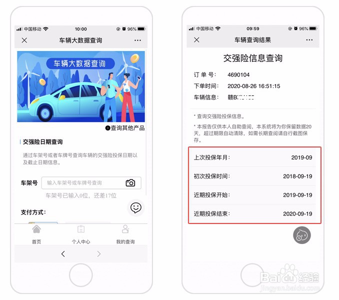 如何查交强险到期时间？查询交强险是否到期？